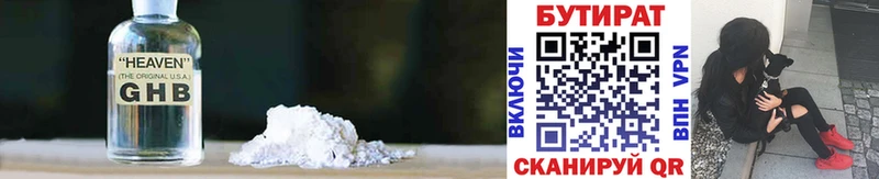БУТИРАТ Butirat Октябрьск